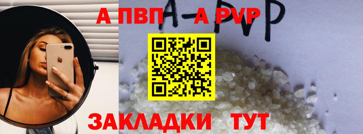 Кингисепп  А ПВП Соль  А ПВП  Вход с VPN  А ПВП СК КРИС  Alpha PVP VHQ 