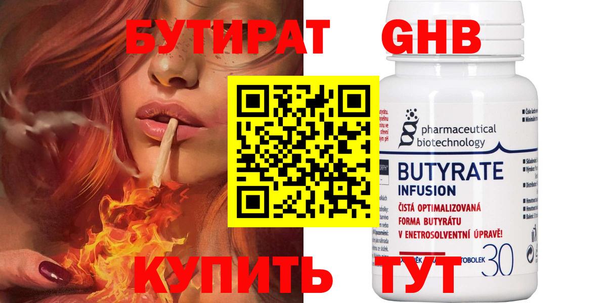 Кингисепп  Бутират BDO  Вход с VPN 
