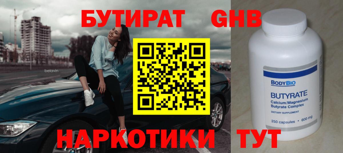 Бутират буратино Кингисепп