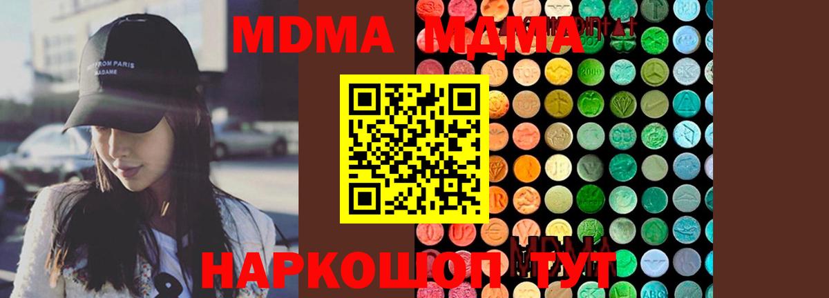 МДМА VHQ  Вход с VPN  Кингисепп  MDMA молли 