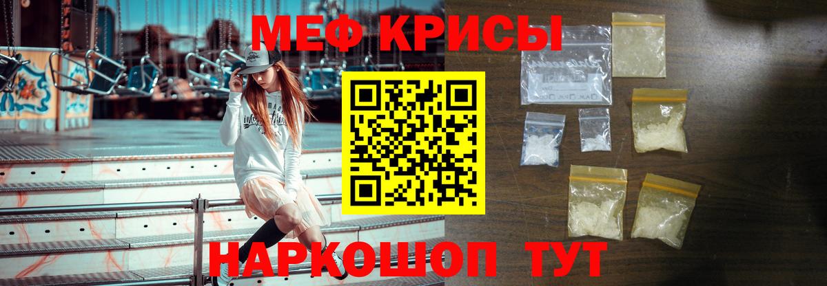 Мефедрон кристаллы  Вход с VPN  Мефедрон  Кингисепп 