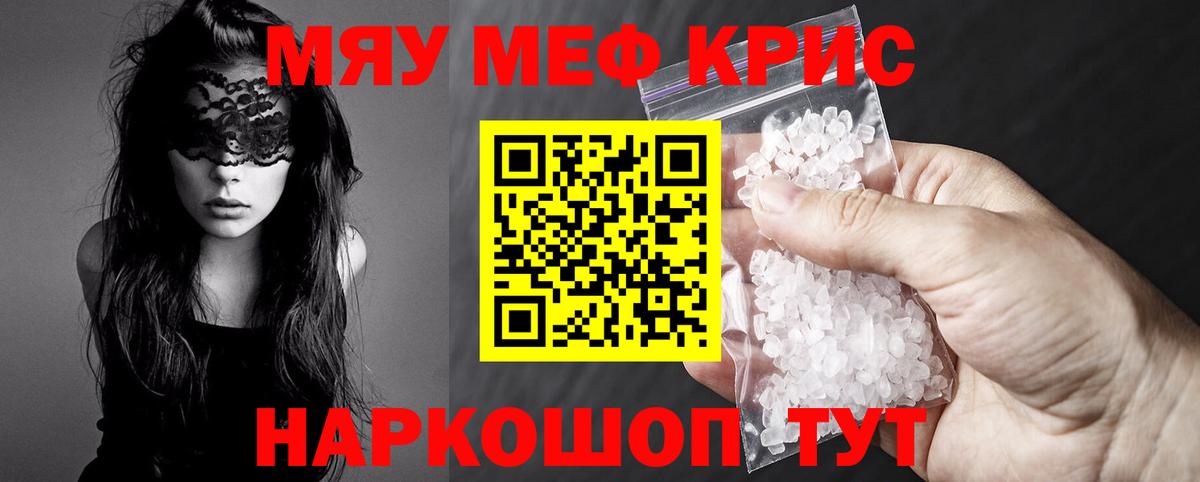 Меф мяу мяу  Кингисепп
