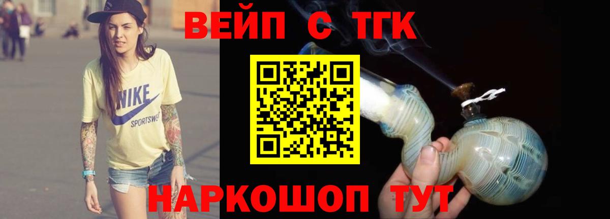 Дистиллят ТГК вейп с тгк Кингисепп